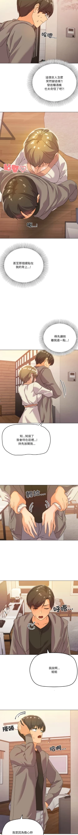 Page 103 of [Kou & 乌鸦  | 烏鴉］家人之间这样不好吧？ | 家人麥计较  | 家人之間這樣不好吧？| 家人麥計較 1-19 [Chinese] [Ongoing]