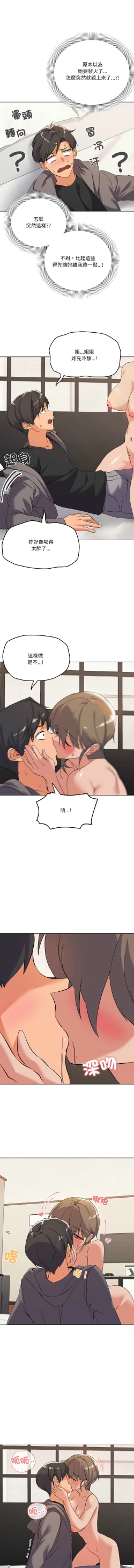 Page 109 of [Kou & 乌鸦  | 烏鴉］家人之间这样不好吧？ | 家人麥计较  | 家人之間這樣不好吧？| 家人麥計較 1-19 [Chinese] [Ongoing]