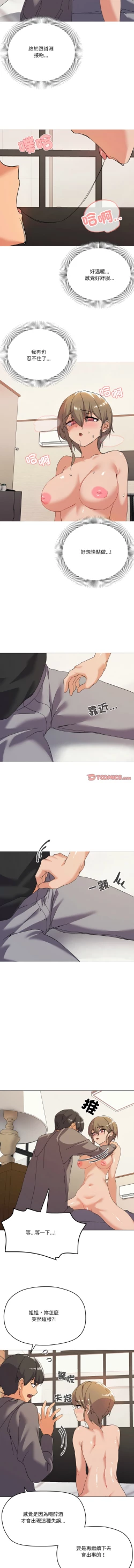 Page 110 of [Kou & 乌鸦  | 烏鴉］家人之间这样不好吧？ | 家人麥计较  | 家人之間這樣不好吧？| 家人麥計較 1-19 [Chinese] [Ongoing]