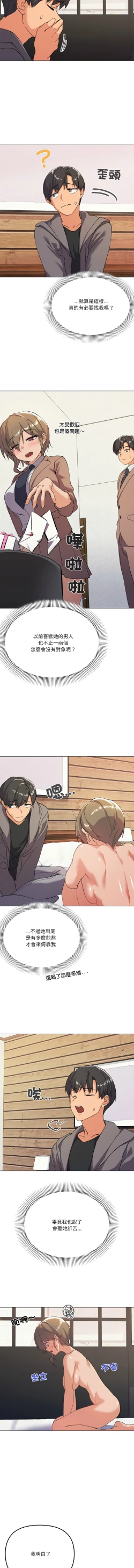 Page 116 of [Kou & 乌鸦  | 烏鴉］家人之间这样不好吧？ | 家人麥计较  | 家人之間這樣不好吧？| 家人麥計較 1-19 [Chinese] [Ongoing]