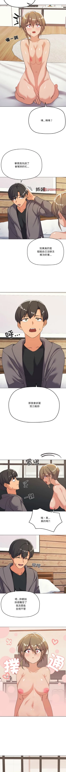 Page 117 of [Kou & 乌鸦  | 烏鴉］家人之间这样不好吧？ | 家人麥计较  | 家人之間這樣不好吧？| 家人麥計較 1-19 [Chinese] [Ongoing]