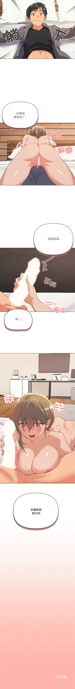 Page 120 of [Kou & 乌鸦  | 烏鴉］家人之间这样不好吧？ | 家人麥计较  | 家人之間這樣不好吧？| 家人麥計較 1-19 [Chinese] [Ongoing]