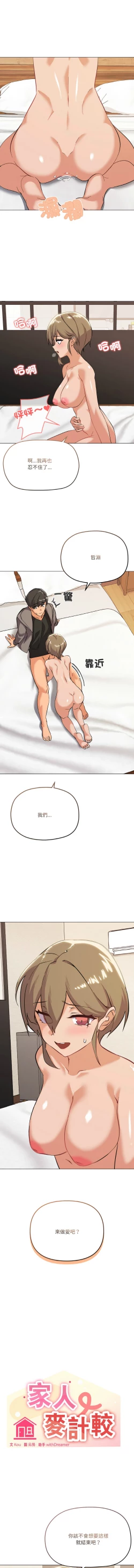 Page 128 of [Kou & 乌鸦  | 烏鴉］家人之间这样不好吧？ | 家人麥计较  | 家人之間這樣不好吧？| 家人麥計較 1-19 [Chinese] [Ongoing]