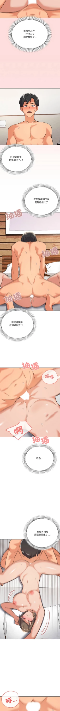 Page 138 of [Kou & 乌鸦  | 烏鴉］家人之间这样不好吧？ | 家人麥计较  | 家人之間這樣不好吧？| 家人麥計較 1-19 [Chinese] [Ongoing]