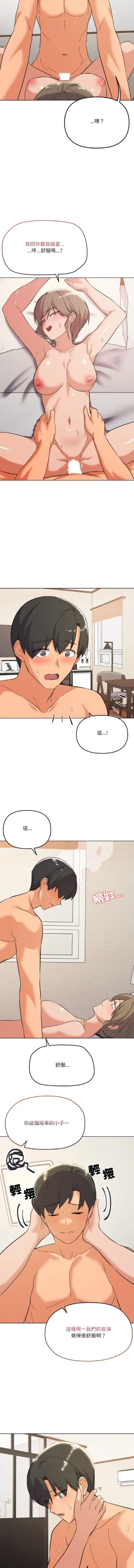 Page 140 of [Kou & 乌鸦  | 烏鴉］家人之间这样不好吧？ | 家人麥计较  | 家人之間這樣不好吧？| 家人麥計較 1-19 [Chinese] [Ongoing]