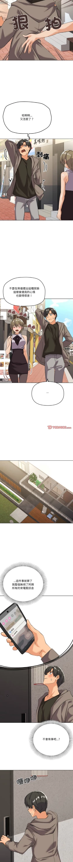 Page 174 of [Kou & 乌鸦  | 烏鴉］家人之间这样不好吧？ | 家人麥计较  | 家人之間這樣不好吧？| 家人麥計較 1-19 [Chinese] [Ongoing]