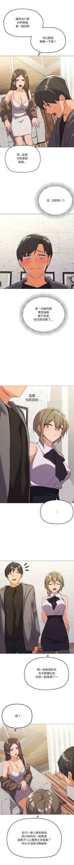 Page 178 of [Kou & 乌鸦  | 烏鴉］家人之间这样不好吧？ | 家人麥计较  | 家人之間這樣不好吧？| 家人麥計較 1-19 [Chinese] [Ongoing]