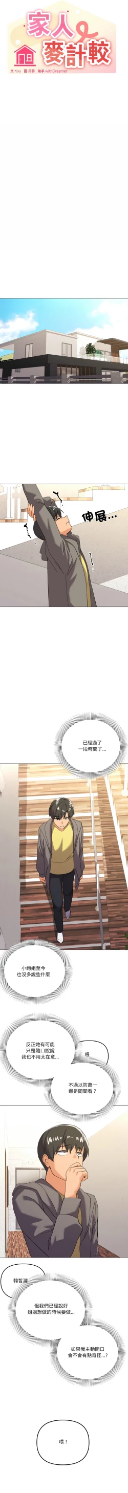 Page 182 of [Kou & 乌鸦  | 烏鴉］家人之间这样不好吧？ | 家人麥计较  | 家人之間這樣不好吧？| 家人麥計較 1-19 [Chinese] [Ongoing]