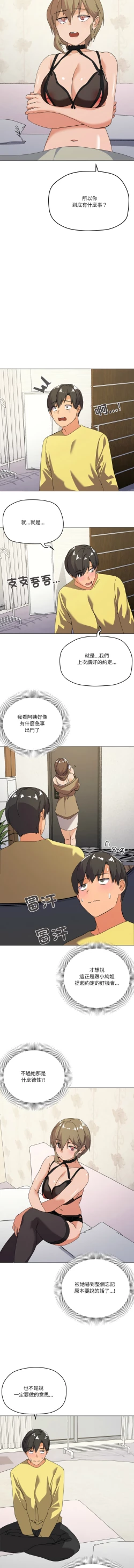 Page 193 of [Kou & 乌鸦  | 烏鴉］家人之间这样不好吧？ | 家人麥计较  | 家人之間這樣不好吧？| 家人麥計較 1-19 [Chinese] [Ongoing]