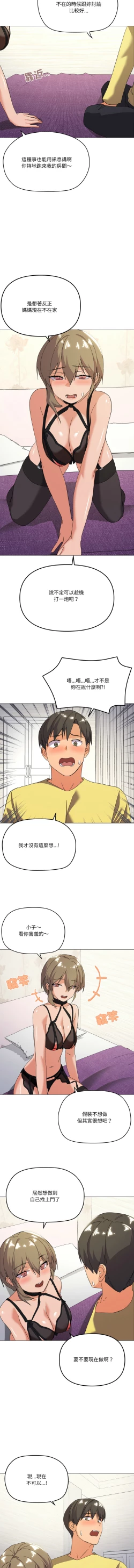 Page 195 of [Kou & 乌鸦  | 烏鴉］家人之间这样不好吧？ | 家人麥计较  | 家人之間這樣不好吧？| 家人麥計較 1-19 [Chinese] [Ongoing]