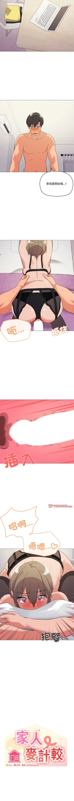 Page 207 of [Kou & 乌鸦  | 烏鴉］家人之间这样不好吧？ | 家人麥计较  | 家人之間這樣不好吧？| 家人麥計較 1-19 [Chinese] [Ongoing]