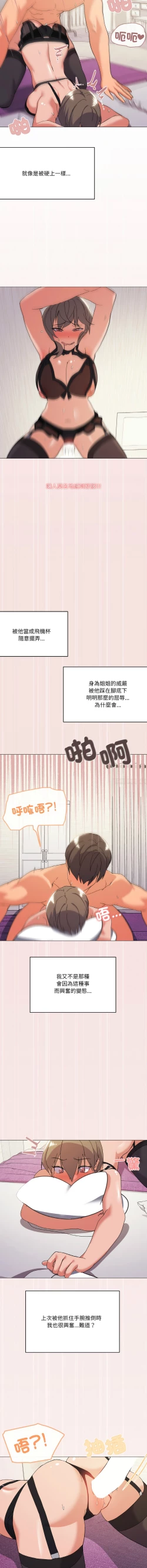 Page 212 of [Kou & 乌鸦  | 烏鴉］家人之间这样不好吧？ | 家人麥计较  | 家人之間這樣不好吧？| 家人麥計較 1-19 [Chinese] [Ongoing]