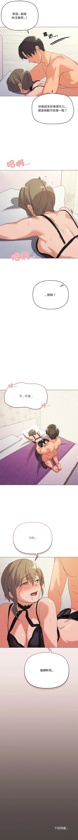 Page 215 of [Kou & 乌鸦  | 烏鴉］家人之间这样不好吧？ | 家人麥计较  | 家人之間這樣不好吧？| 家人麥計較 1-19 [Chinese] [Ongoing]