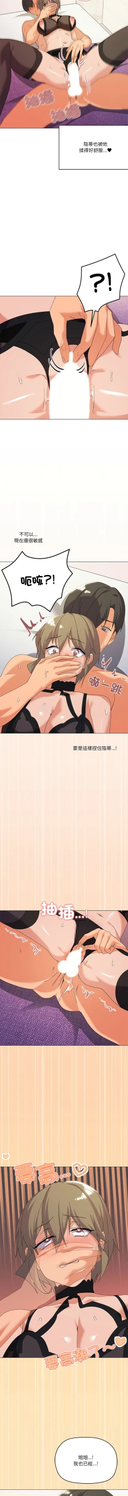 Page 237 of [Kou & 乌鸦  | 烏鴉］家人之间这样不好吧？ | 家人麥计较  | 家人之間這樣不好吧？| 家人麥計較 1-19 [Chinese] [Ongoing]