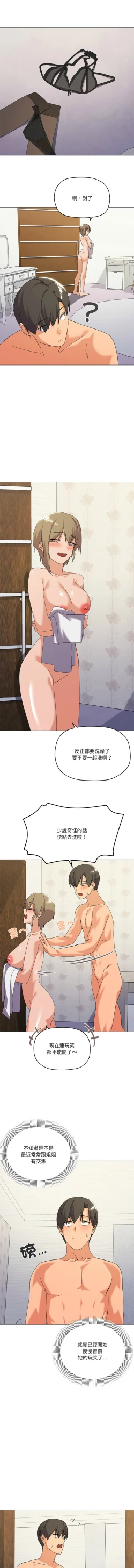 Page 241 of [Kou & 乌鸦  | 烏鴉］家人之间这样不好吧？ | 家人麥计较  | 家人之間這樣不好吧？| 家人麥計較 1-19 [Chinese] [Ongoing]