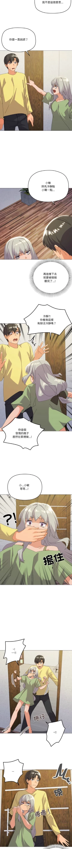 Page 245 of [Kou & 乌鸦  | 烏鴉］家人之间这样不好吧？ | 家人麥计较  | 家人之間這樣不好吧？| 家人麥計較 1-19 [Chinese] [Ongoing]