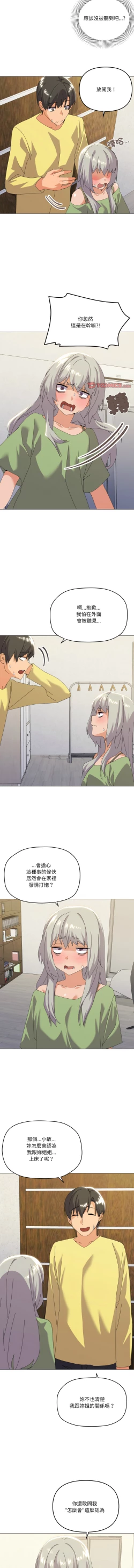 Page 246 of [Kou & 乌鸦  | 烏鴉］家人之间这样不好吧？ | 家人麥计较  | 家人之間這樣不好吧？| 家人麥計較 1-19 [Chinese] [Ongoing]