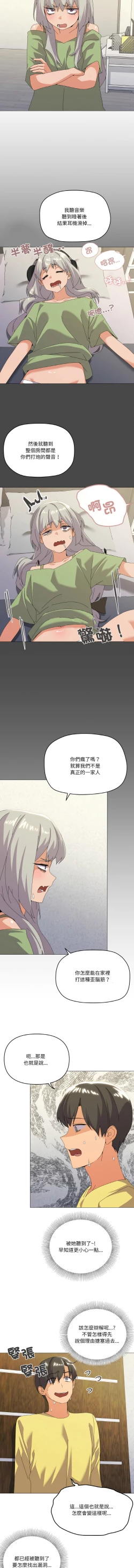 Page 247 of [Kou & 乌鸦  | 烏鴉］家人之间这样不好吧？ | 家人麥计较  | 家人之間這樣不好吧？| 家人麥計較 1-19 [Chinese] [Ongoing]