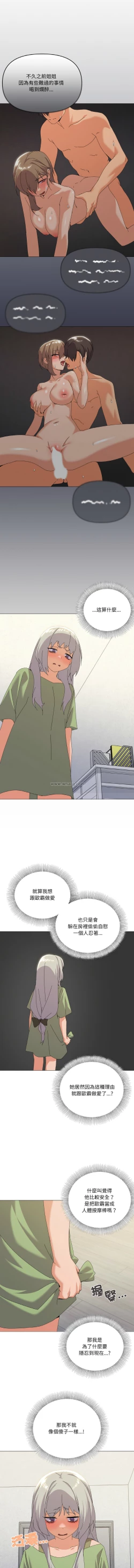 Page 249 of [Kou & 乌鸦  | 烏鴉］家人之间这样不好吧？ | 家人麥计较  | 家人之間這樣不好吧？| 家人麥計較 1-19 [Chinese] [Ongoing]