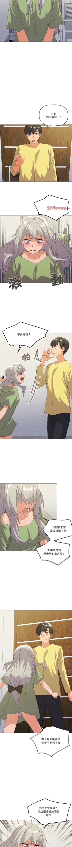 Page 250 of [Kou & 乌鸦  | 烏鴉］家人之间这样不好吧？ | 家人麥计较  | 家人之間這樣不好吧？| 家人麥計較 1-19 [Chinese] [Ongoing]