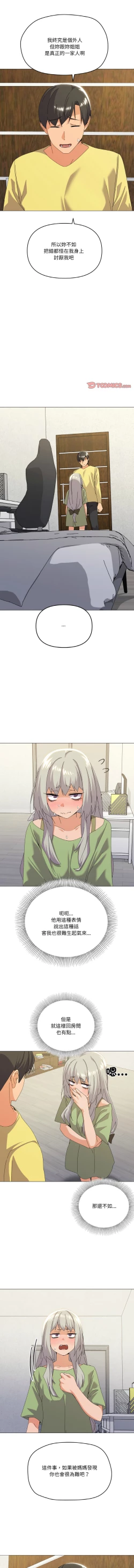 Page 252 of [Kou & 乌鸦  | 烏鴉］家人之间这样不好吧？ | 家人麥计较  | 家人之間這樣不好吧？| 家人麥計較 1-19 [Chinese] [Ongoing]