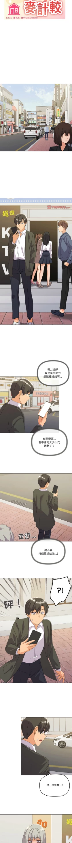 Page 254 of [Kou & 乌鸦  | 烏鴉］家人之间这样不好吧？ | 家人麥计较  | 家人之間這樣不好吧？| 家人麥計較 1-19 [Chinese] [Ongoing]