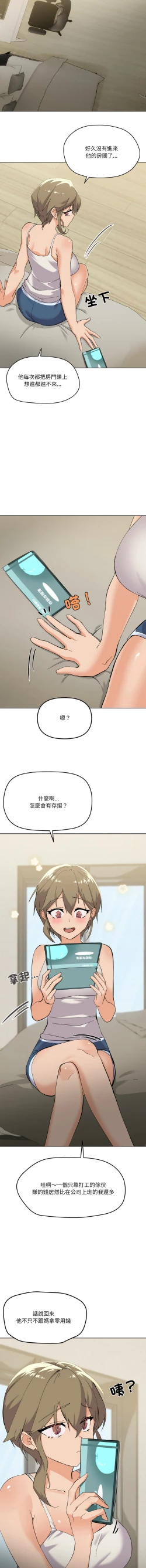 Page 25 of [Kou & 乌鸦  | 烏鴉］家人之间这样不好吧？ | 家人麥计较  | 家人之間這樣不好吧？| 家人麥計較 1-19 [Chinese] [Ongoing]
