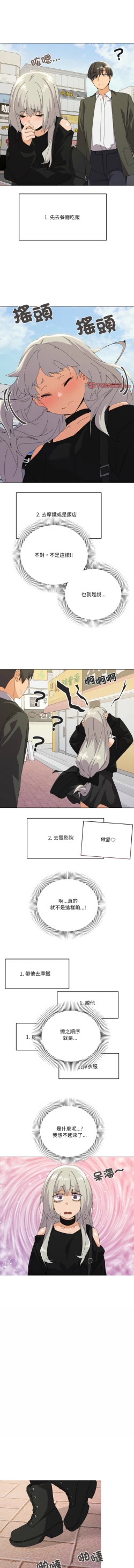 Page 260 of [Kou & 乌鸦  | 烏鴉］家人之间这样不好吧？ | 家人麥计较  | 家人之間這樣不好吧？| 家人麥計較 1-19 [Chinese] [Ongoing]