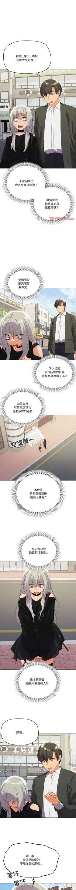 Page 262 of [Kou & 乌鸦  | 烏鴉］家人之间这样不好吧？ | 家人麥计较  | 家人之間這樣不好吧？| 家人麥計較 1-19 [Chinese] [Ongoing]