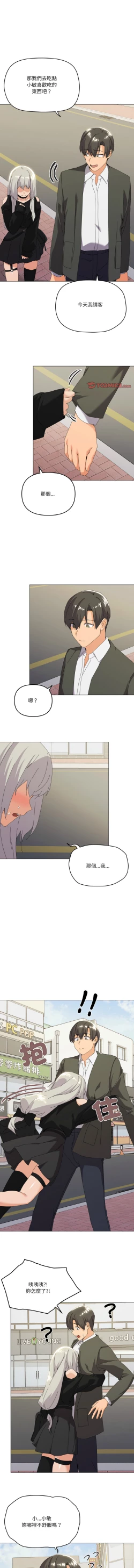 Page 266 of [Kou & 乌鸦  | 烏鴉］家人之间这样不好吧？ | 家人麥计较  | 家人之間這樣不好吧？| 家人麥計較 1-19 [Chinese] [Ongoing]