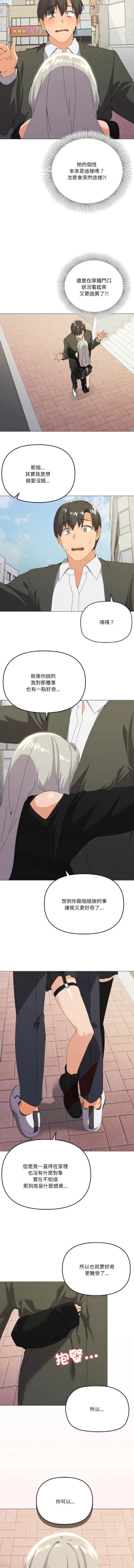 Page 267 of [Kou & 乌鸦  | 烏鴉］家人之间这样不好吧？ | 家人麥计较  | 家人之間這樣不好吧？| 家人麥計較 1-19 [Chinese] [Ongoing]