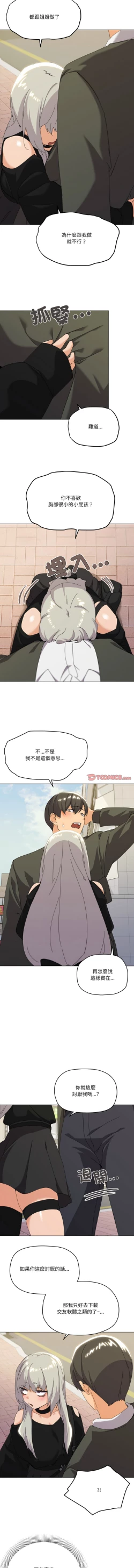 Page 271 of [Kou & 乌鸦  | 烏鴉］家人之间这样不好吧？ | 家人麥计较  | 家人之間這樣不好吧？| 家人麥計較 1-19 [Chinese] [Ongoing]