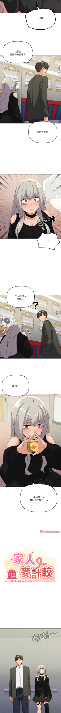 Page 273 of [Kou & 乌鸦  | 烏鴉］家人之间这样不好吧？ | 家人麥计较  | 家人之間這樣不好吧？| 家人麥計較 1-19 [Chinese] [Ongoing]