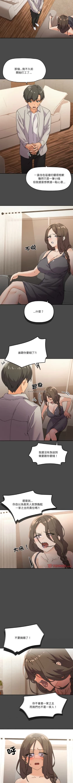 Page 63 of [Kou & 乌鸦  | 烏鴉］家人之间这样不好吧？ | 家人麥计较  | 家人之間這樣不好吧？| 家人麥計較 1-19 [Chinese] [Ongoing]