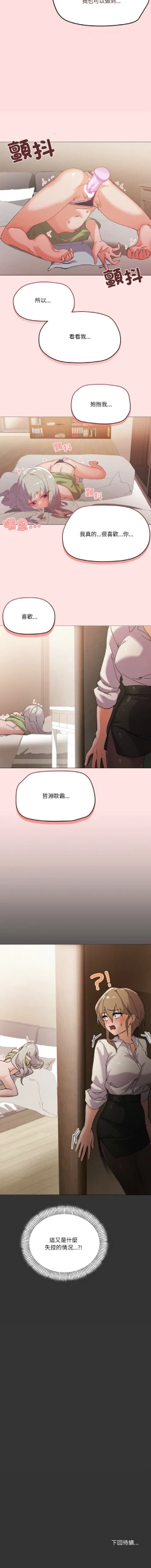 Page 73 of [Kou & 乌鸦  | 烏鴉］家人之间这样不好吧？ | 家人麥计较  | 家人之間這樣不好吧？| 家人麥計較 1-19 [Chinese] [Ongoing]