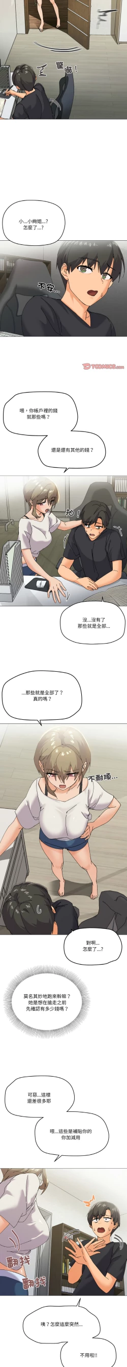 Page 77 of [Kou & 乌鸦  | 烏鴉］家人之间这样不好吧？ | 家人麥计较  | 家人之間這樣不好吧？| 家人麥計較 1-19 [Chinese] [Ongoing]