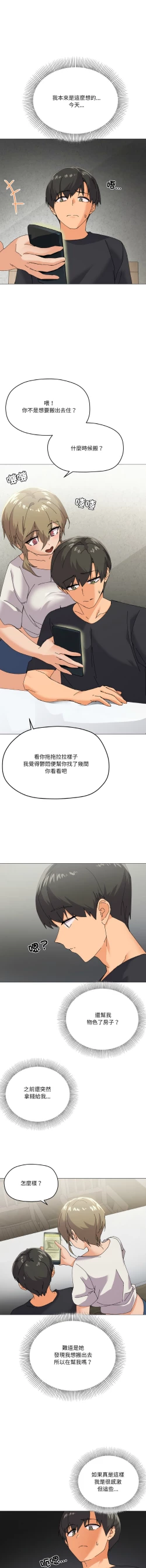 Page 79 of [Kou & 乌鸦  | 烏鴉］家人之间这样不好吧？ | 家人麥计较  | 家人之間這樣不好吧？| 家人麥計較 1-19 [Chinese] [Ongoing]
