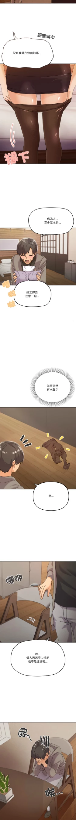 Page 95 of [Kou & 乌鸦  | 烏鴉］家人之间这样不好吧？ | 家人麥计较  | 家人之間這樣不好吧？| 家人麥計較 1-19 [Chinese] [Ongoing]