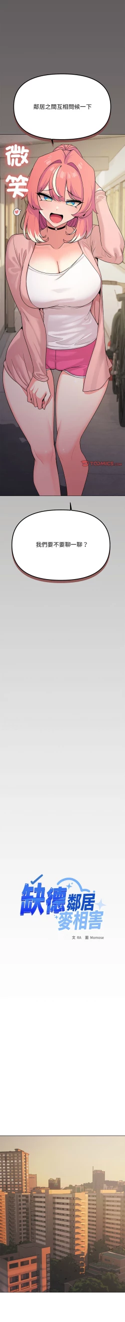 Page 53 of 缺德邻居难相处 | 缺德鄰居難相處 | 缺德鄰居麥相害 | 缺德邻居麦相害 1-6