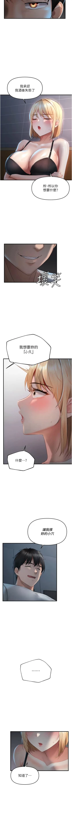 Page 111 of 偏偏欲到妳 | 偏偏慾到妳 1-12