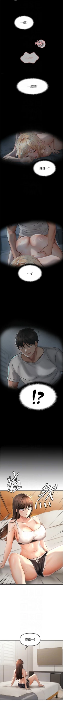 Page 148 of 偏偏欲到妳 | 偏偏慾到妳 1-12