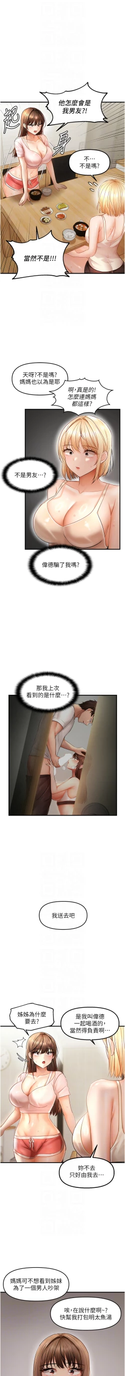 Page 176 of 偏偏欲到妳 | 偏偏慾到妳 1-12