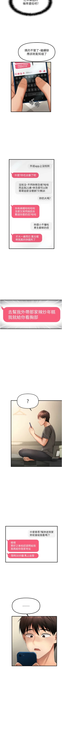 Page 17 of 偏偏欲到妳 | 偏偏慾到妳 1-12