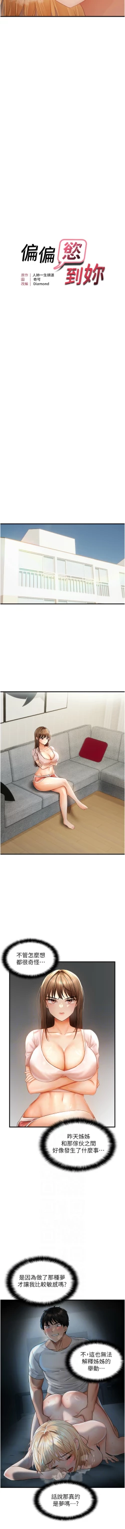 Page 194 of 偏偏欲到妳 | 偏偏慾到妳 1-12