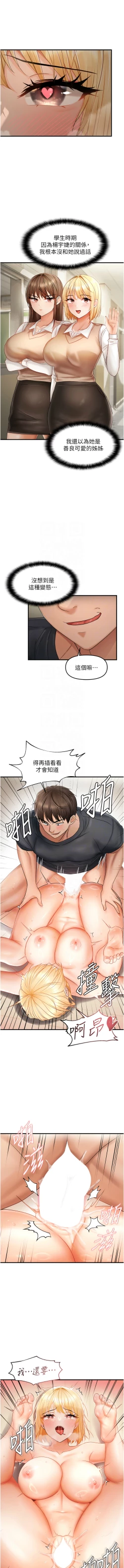 Page 201 of 偏偏欲到妳 | 偏偏慾到妳 1-12