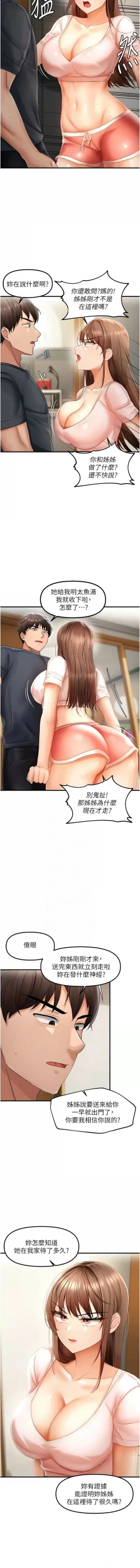 Page 223 of 偏偏欲到妳 | 偏偏慾到妳 1-12