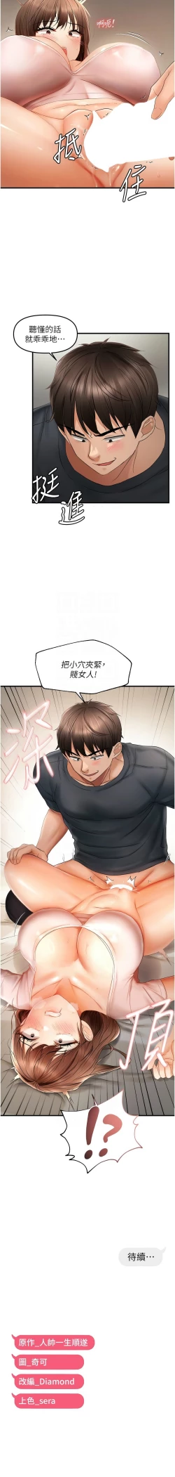 Page 255 of 偏偏欲到妳 | 偏偏慾到妳 1-12
