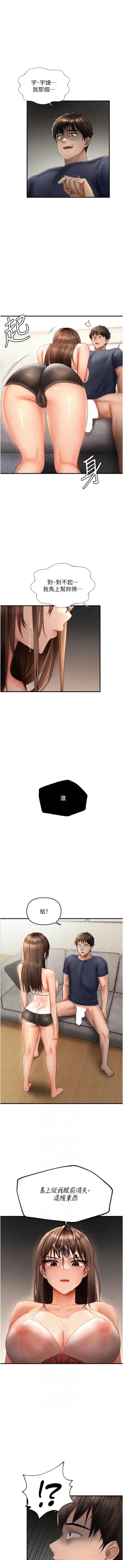 Page 84 of 偏偏欲到妳 | 偏偏慾到妳 1-12