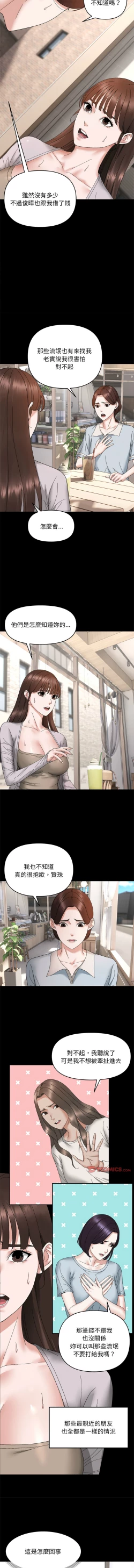 Page 101 of 邻居跑路中 | 鄰居跑路中 1-15