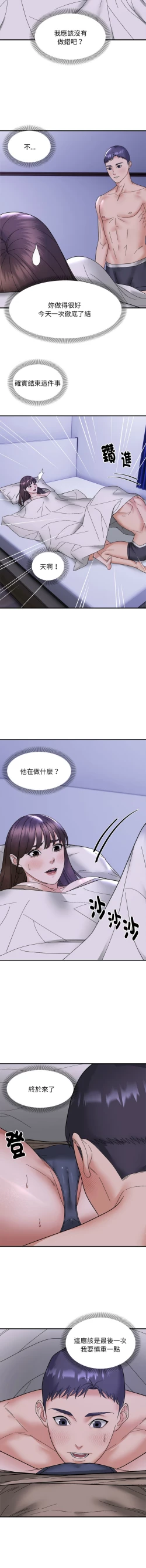 Page 128 of 邻居跑路中 | 鄰居跑路中 1-15
